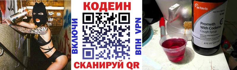 Купить закладки  Ворсма  Codein напиток Lean (лин) 